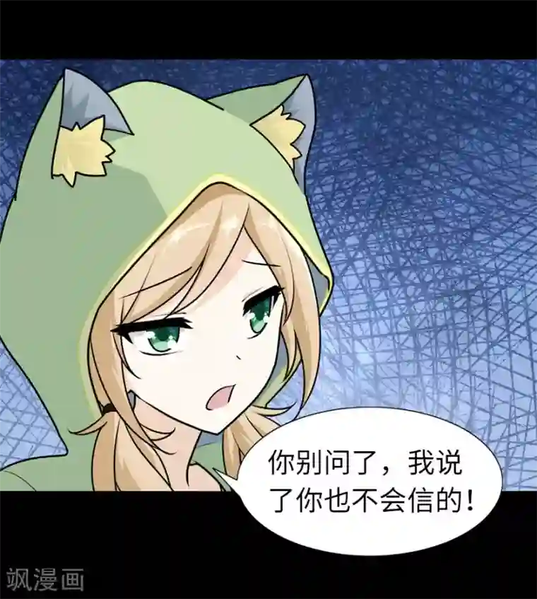 我的守护女友第39话