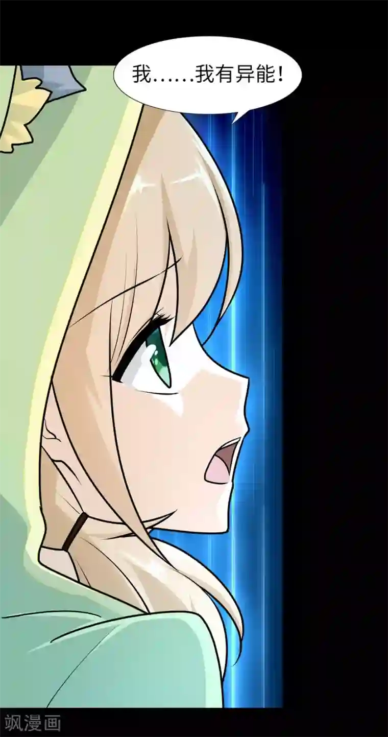 我的守护女友第39话