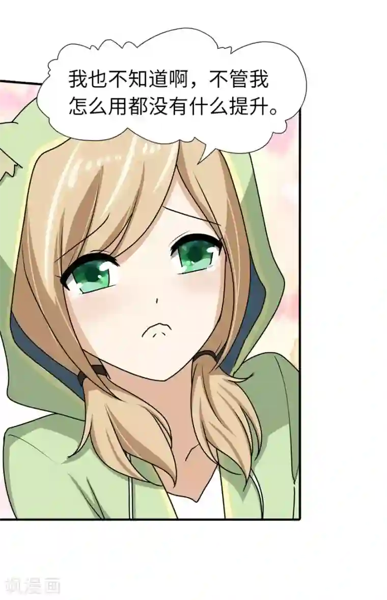 我的守护女友第40话