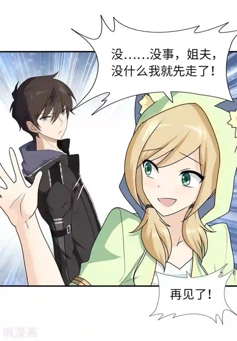 我的守护女友第40话