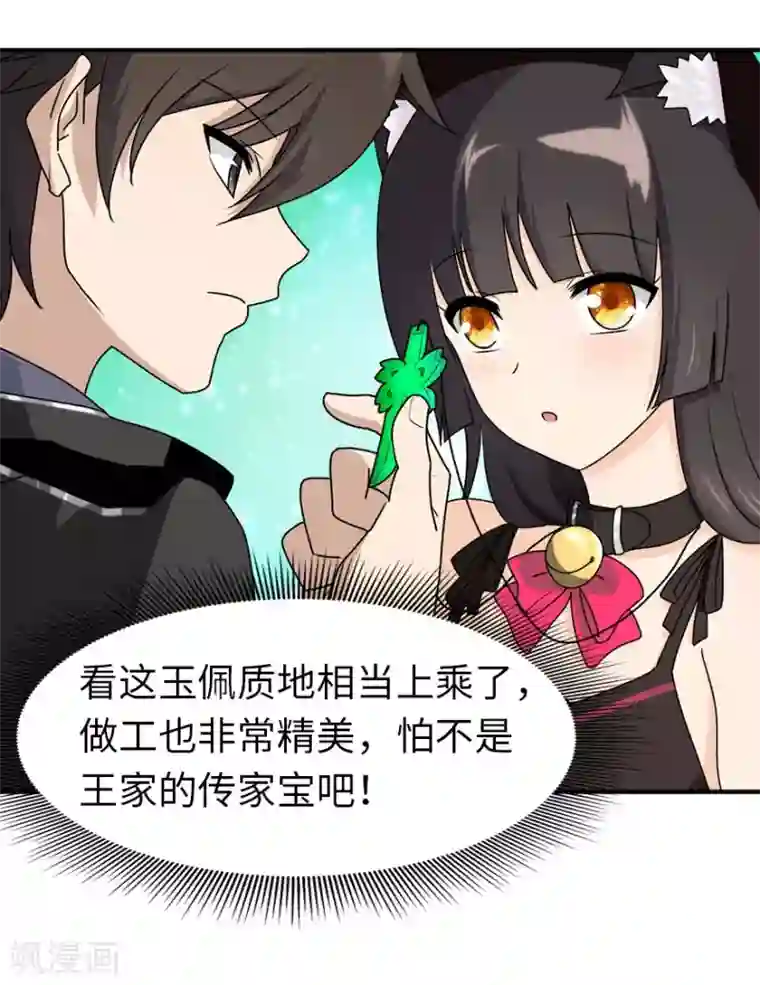 我的守护女友第40话