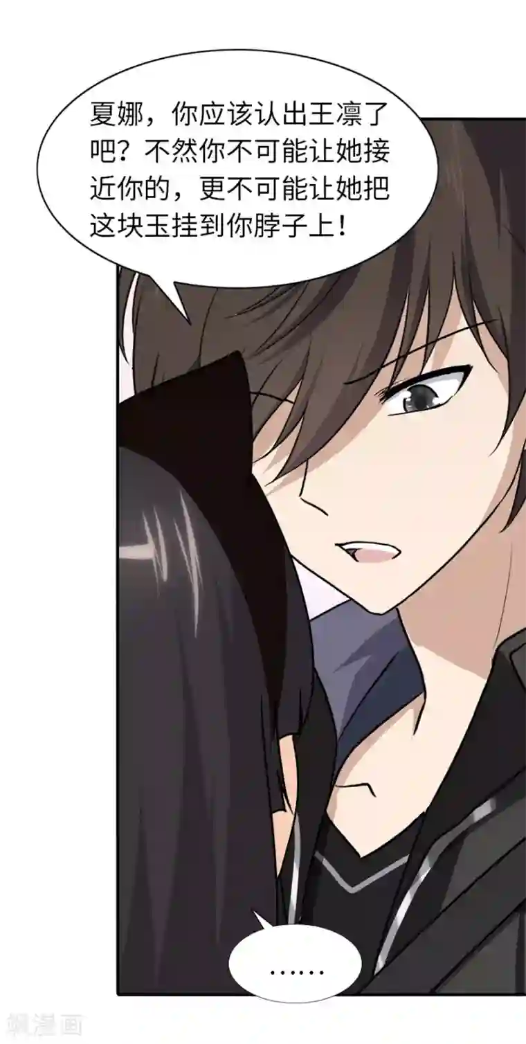 我的守护女友第40话