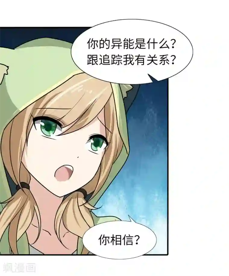 我的守护女友第40话