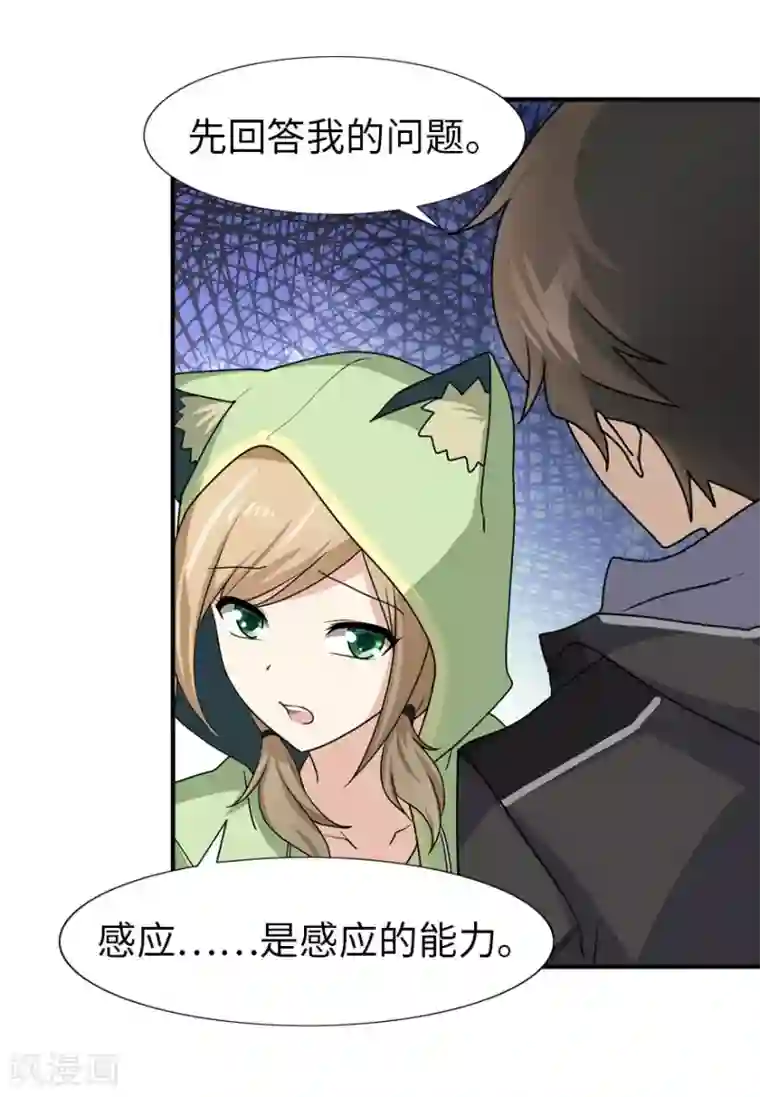 我的守护女友第40话