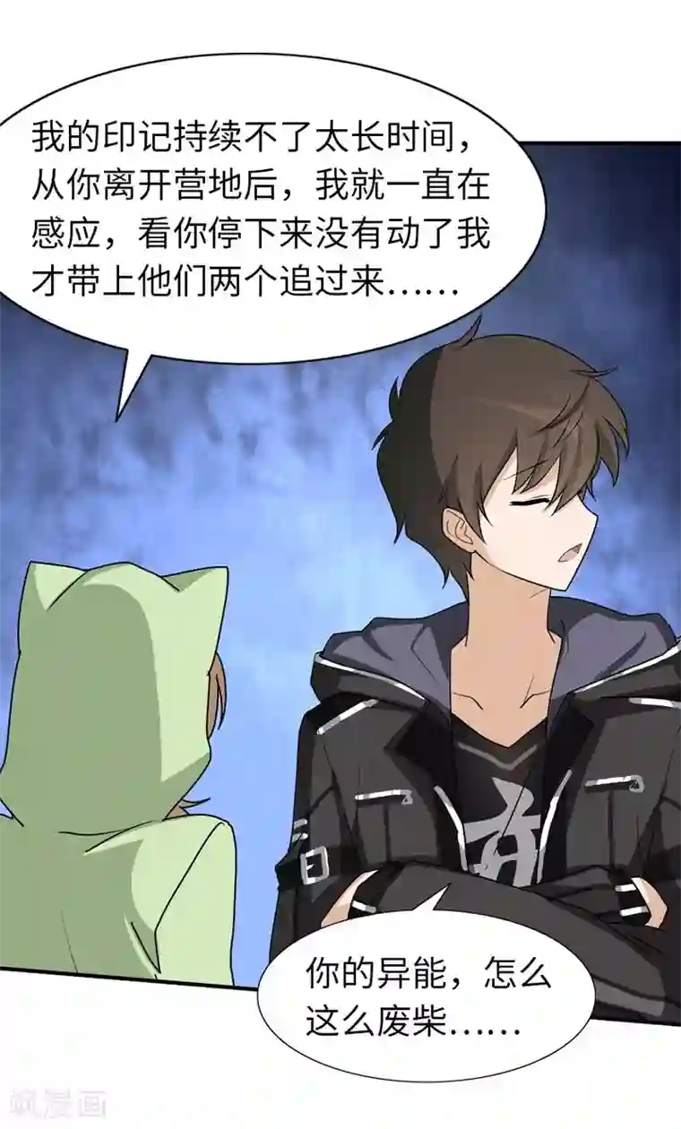 我的守护女友第40话