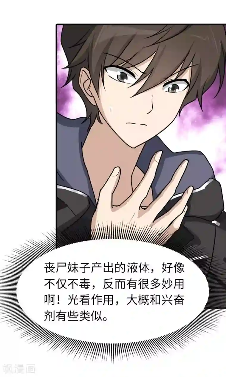 我的守护女友第41话