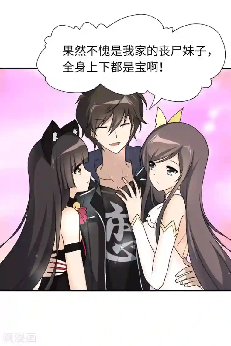 我的守护女友第41话