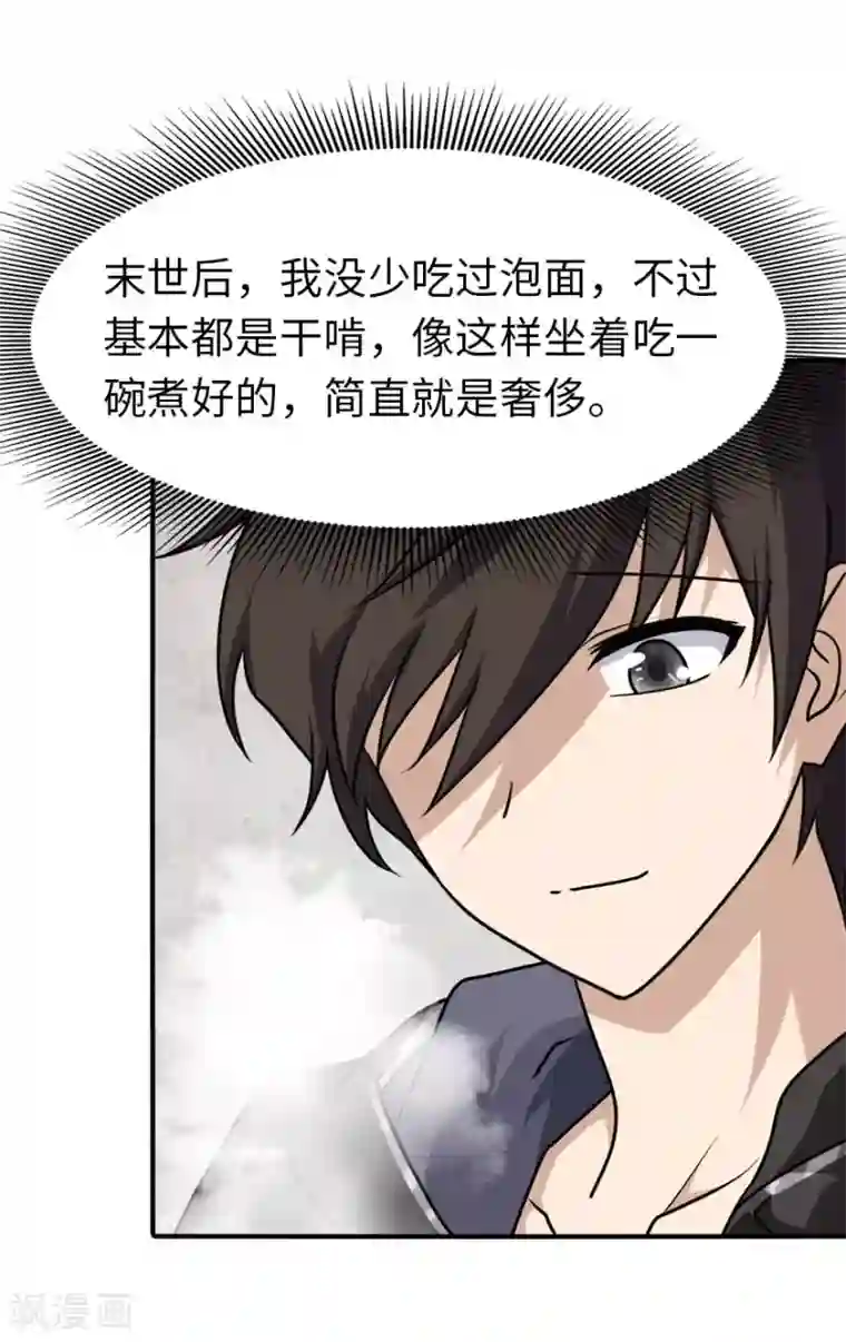 我的守护女友第41话