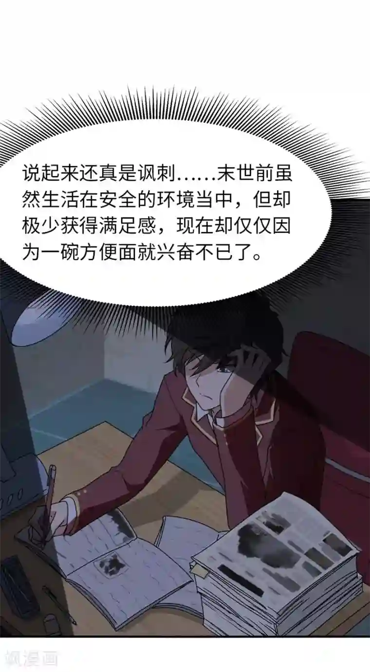 我的守护女友第41话