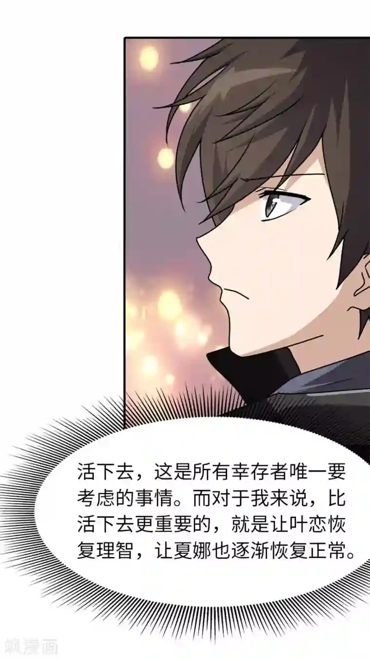 我的守护女友第41话