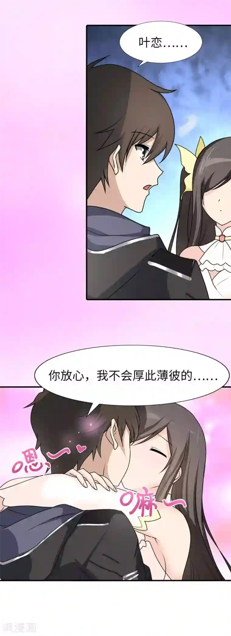 我的守护女友第41话
