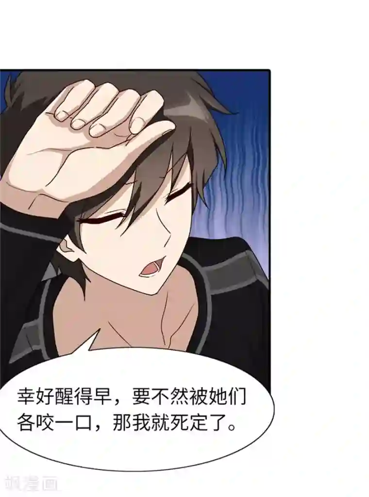 我的守护女友第42话