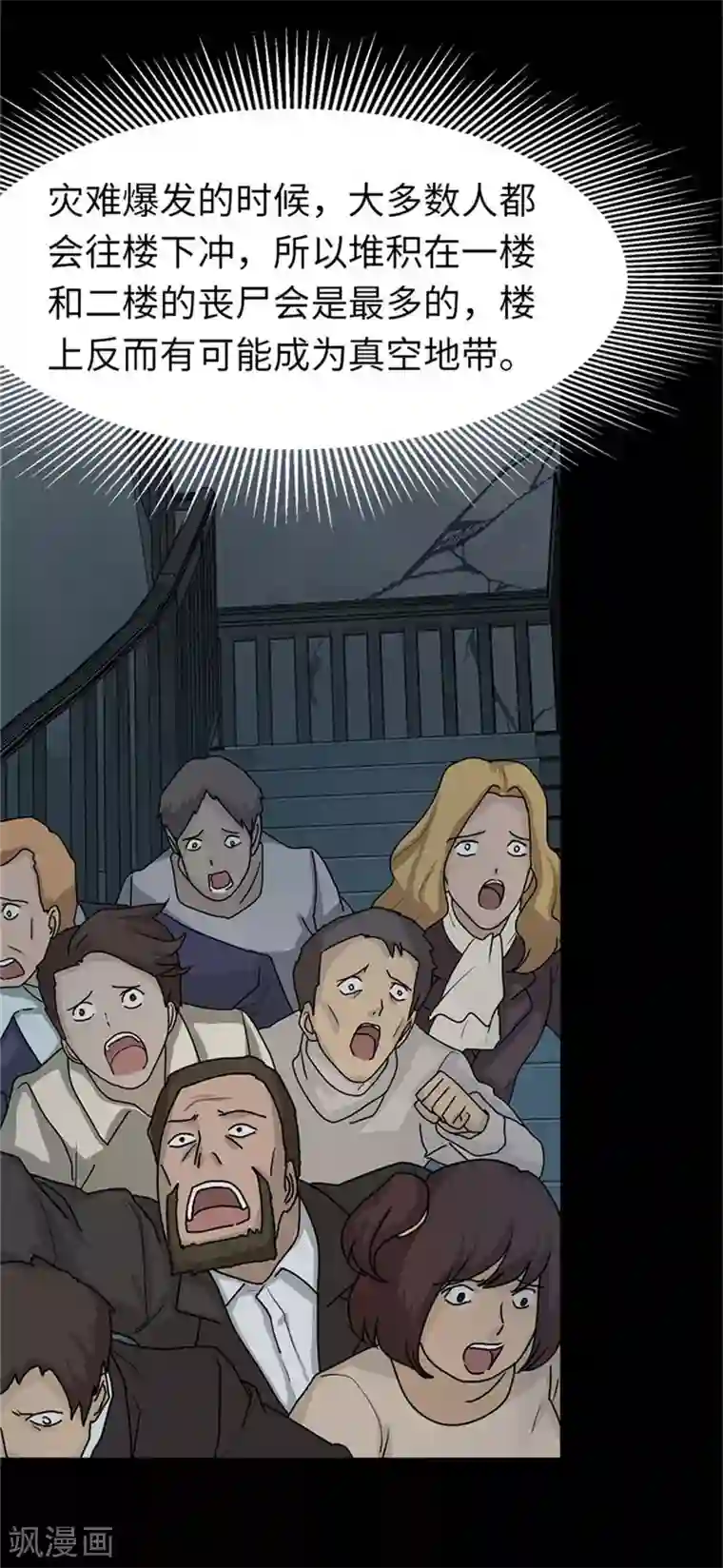 我的守护女友第42话