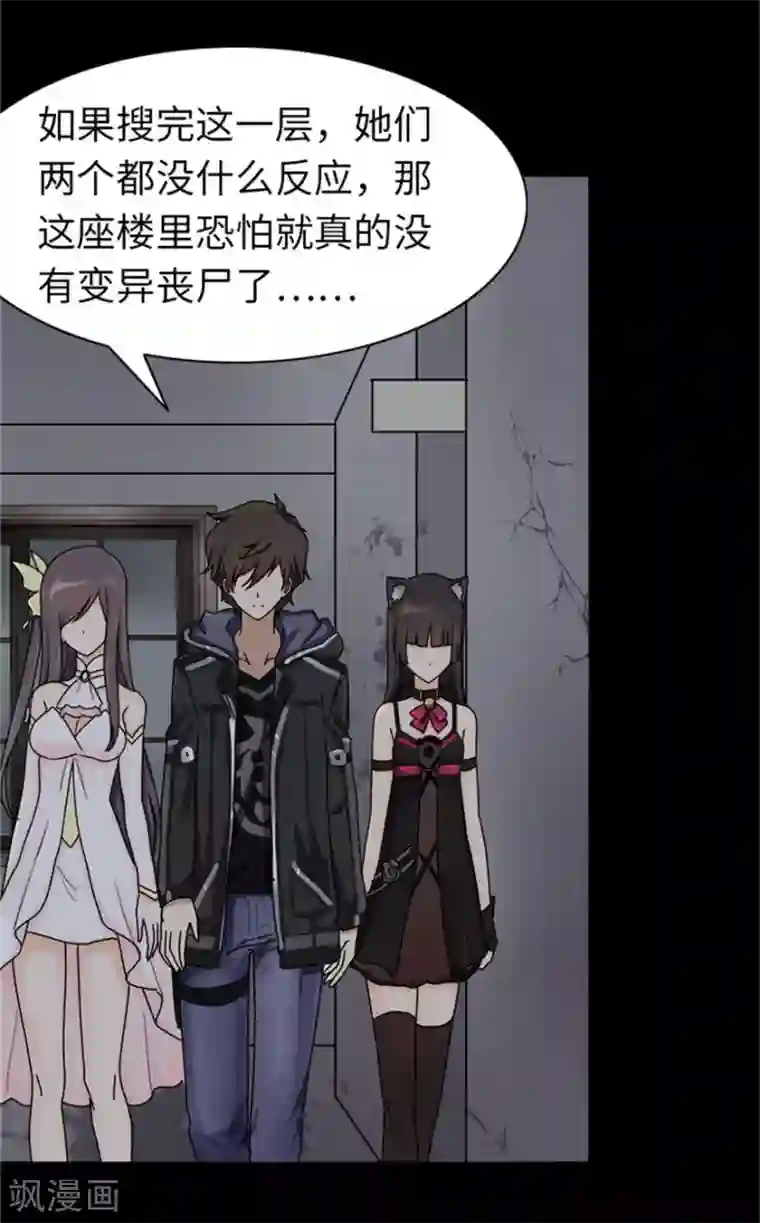 我的守护女友第42话