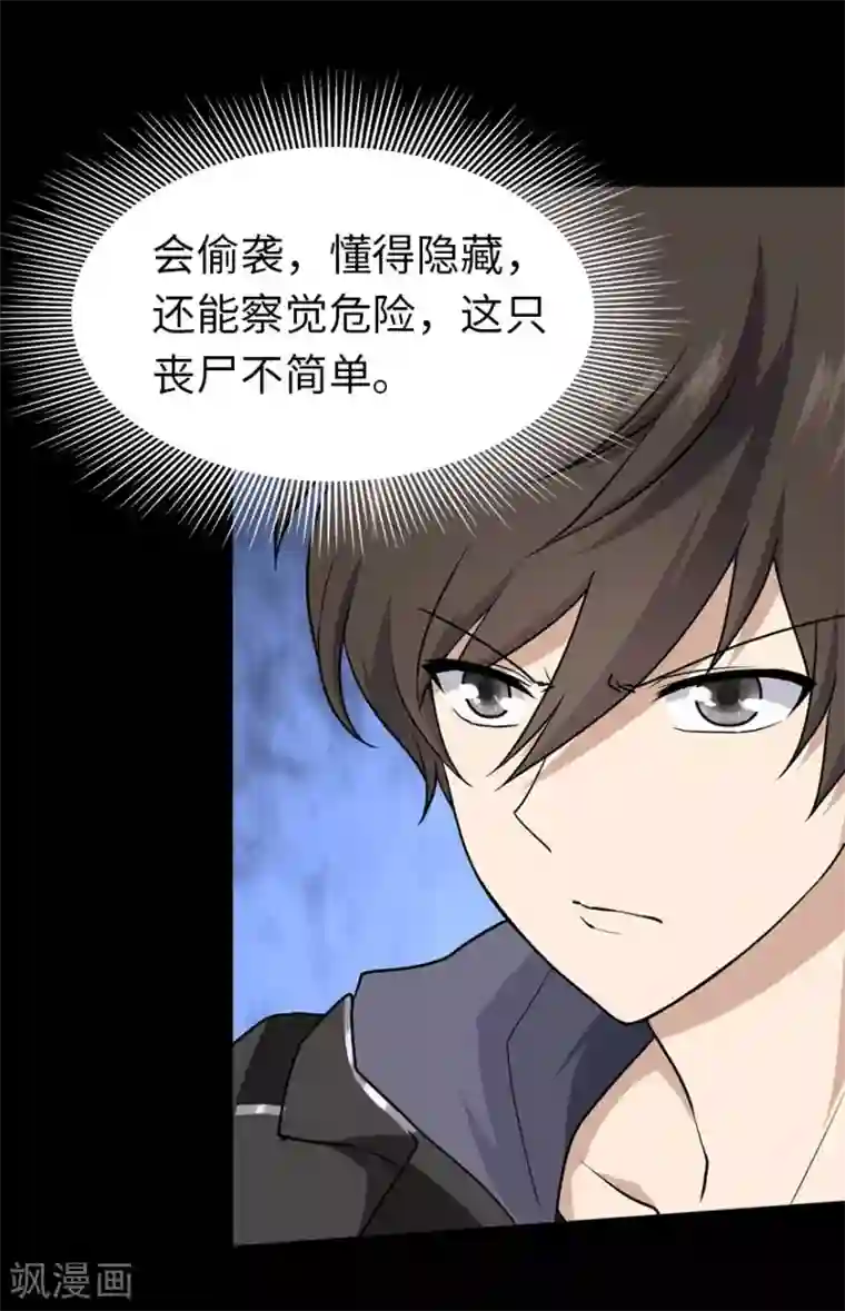 我的守护女友第43话