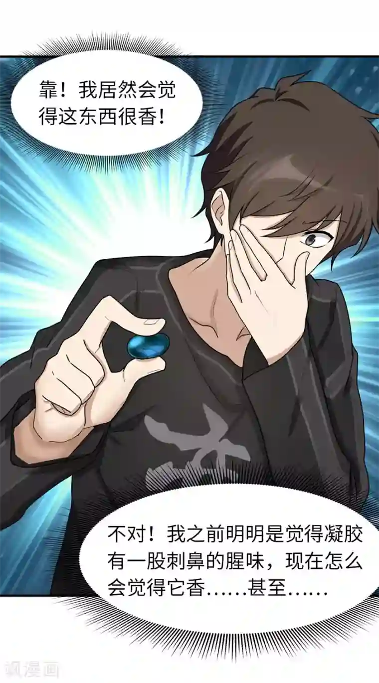 我的守护女友第44话