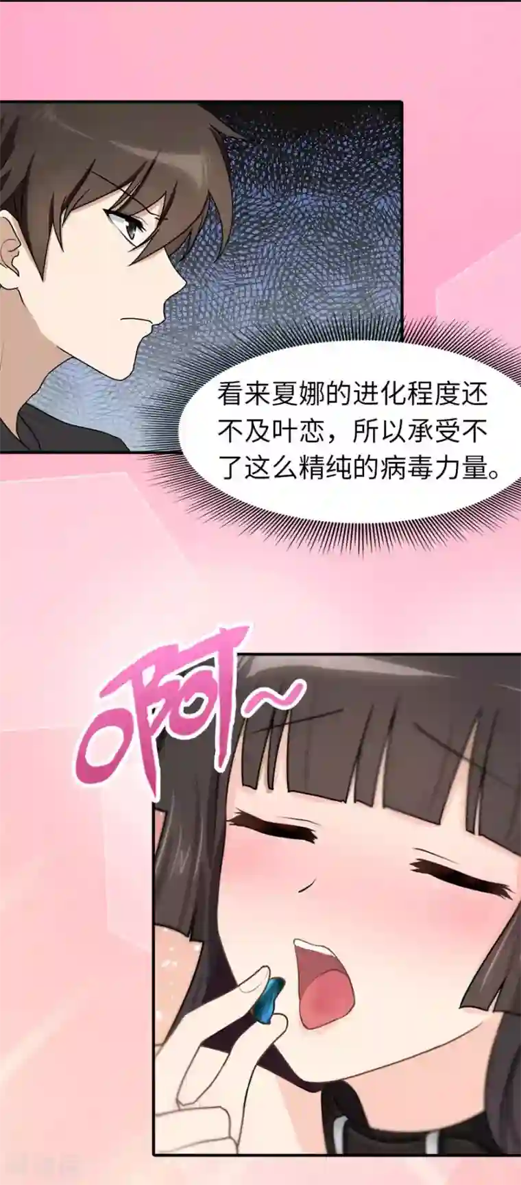 我的守护女友第44话