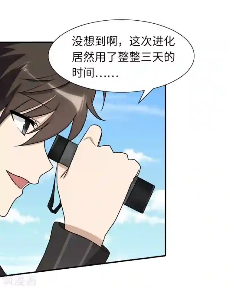 我的守护女友第44话