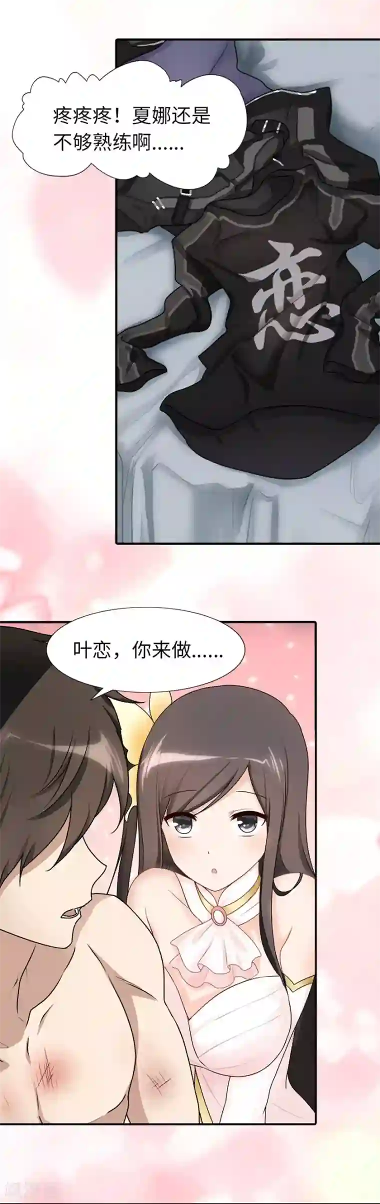我的守护女友第44话