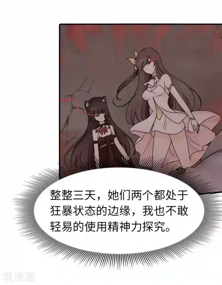 我的守护女友第44话