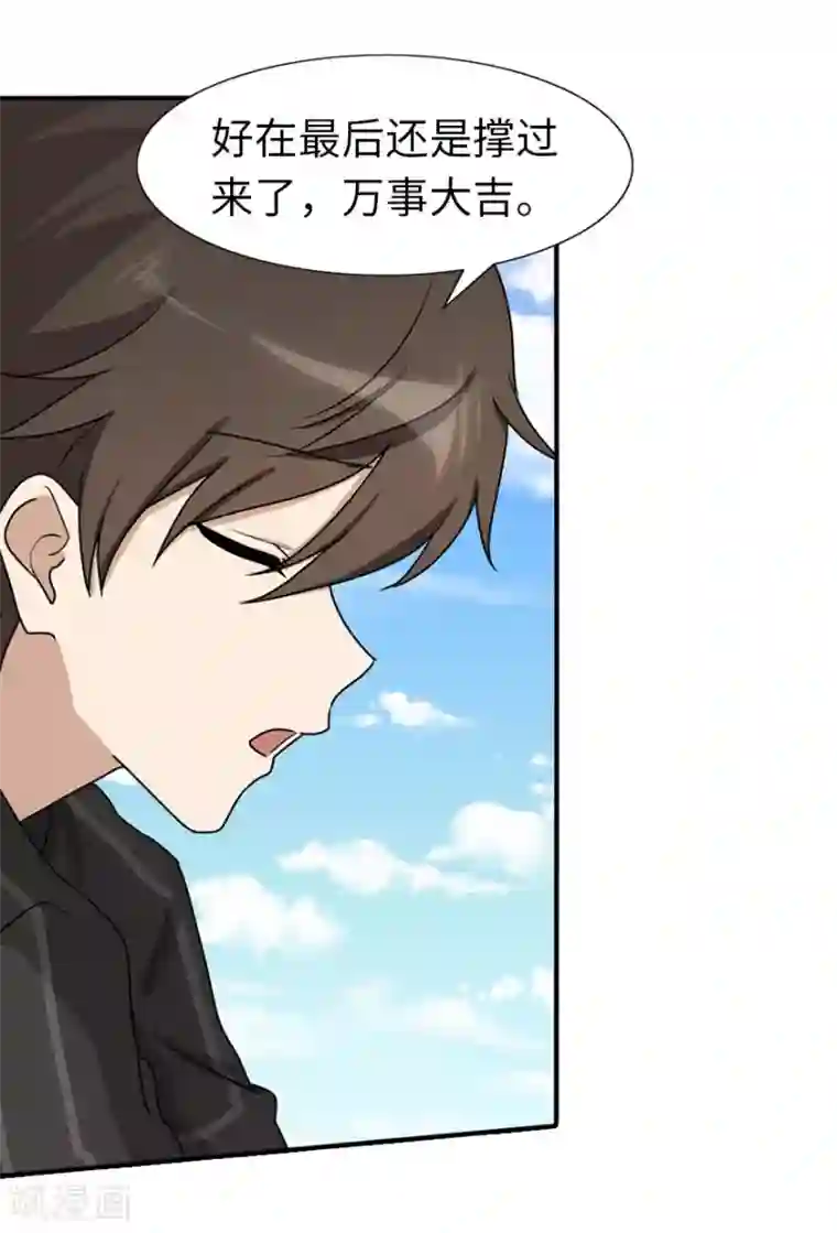 我的守护女友第44话