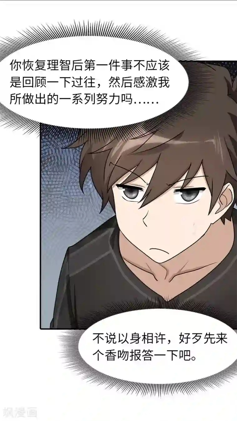 我的守护女友第44话