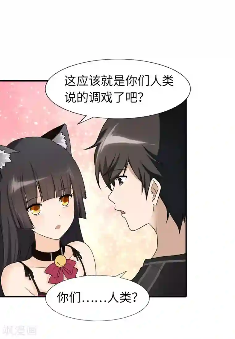 我的守护女友第44话