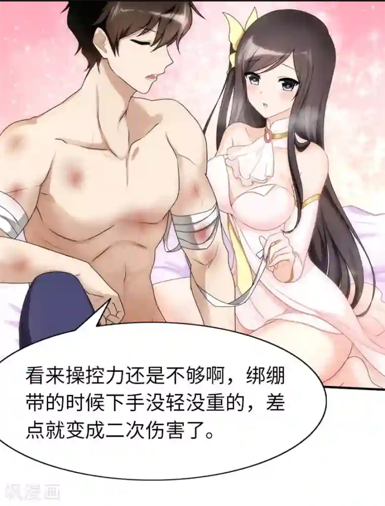 我的守护女友第44话