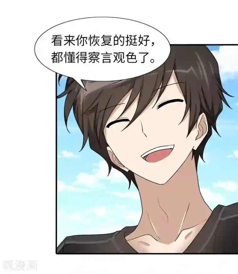 我的守护女友第44话