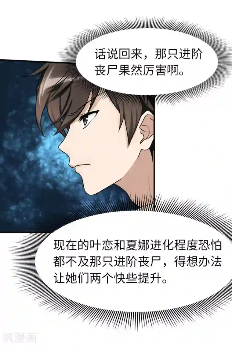 我的守护女友第44话