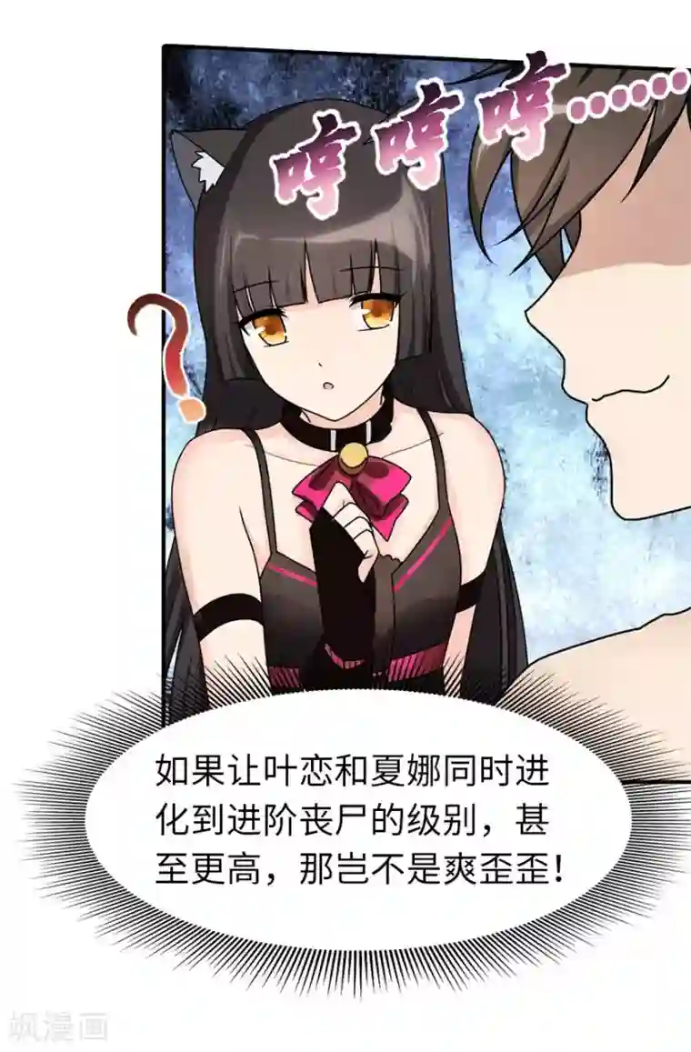 我的守护女友第44话