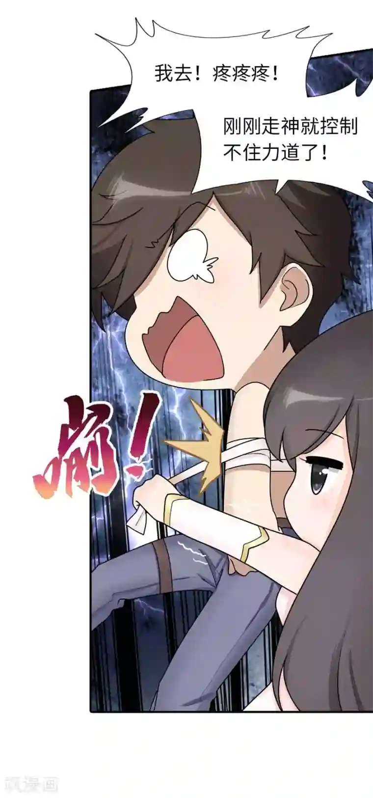 我的守护女友第44话