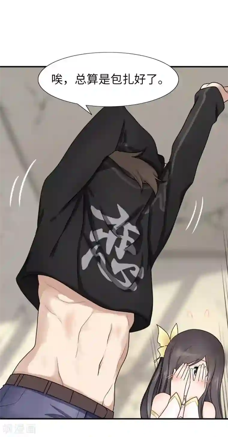 我的守护女友第44话