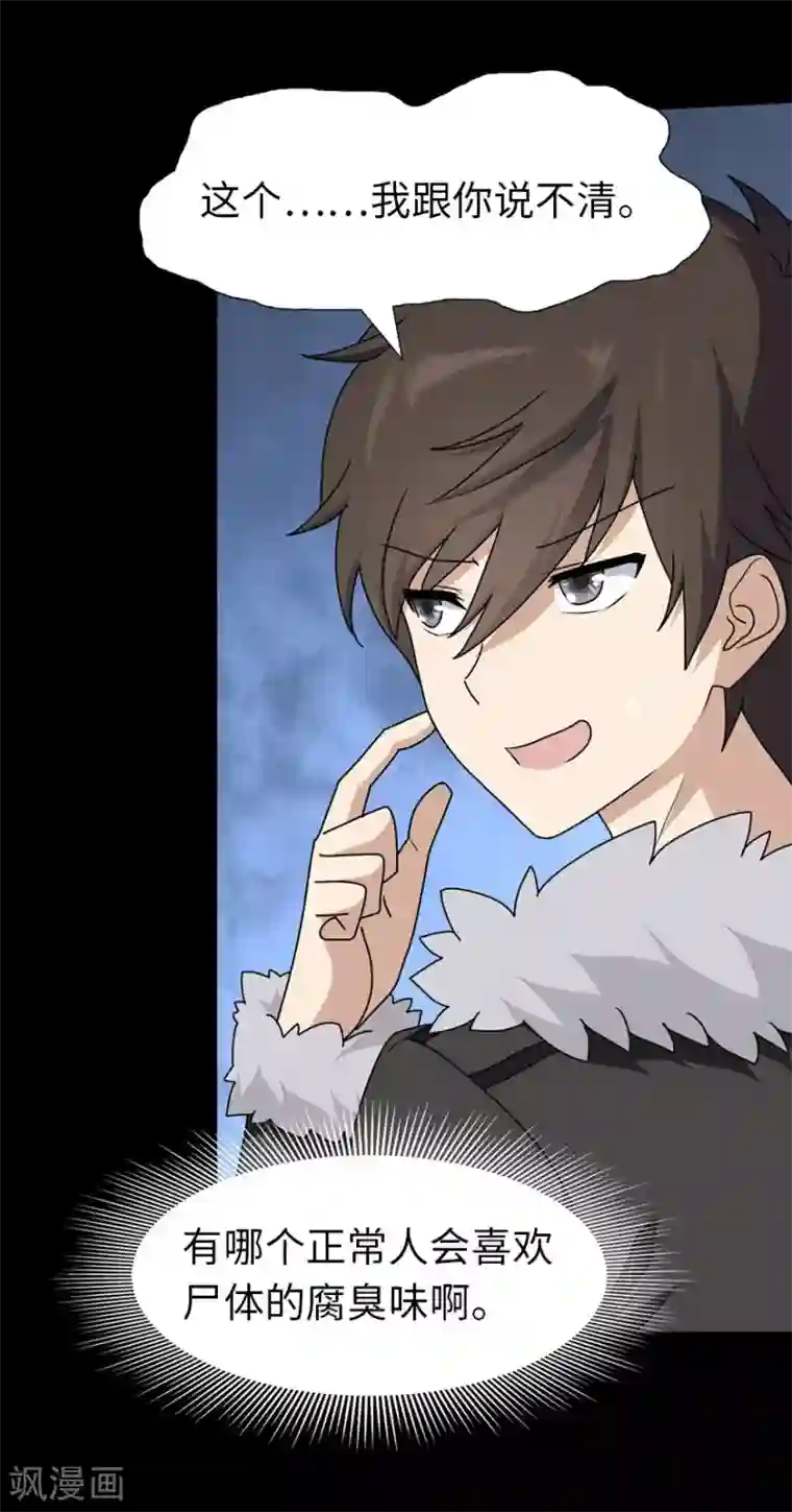 我的守护女友第45话