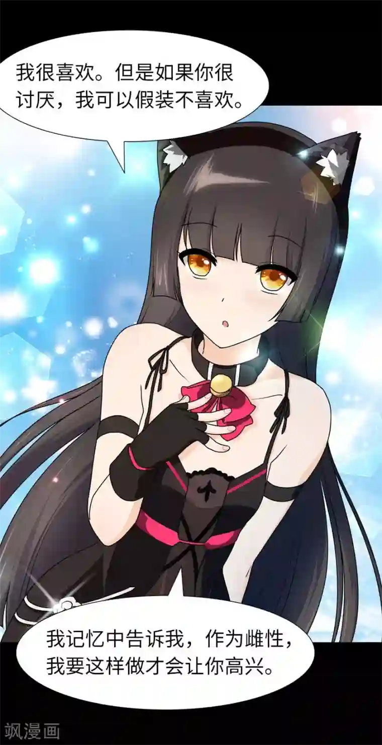 我的守护女友第45话