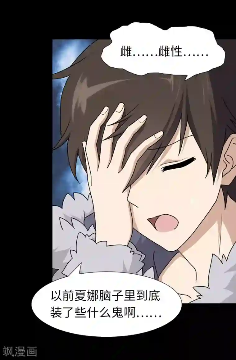 我的守护女友第45话