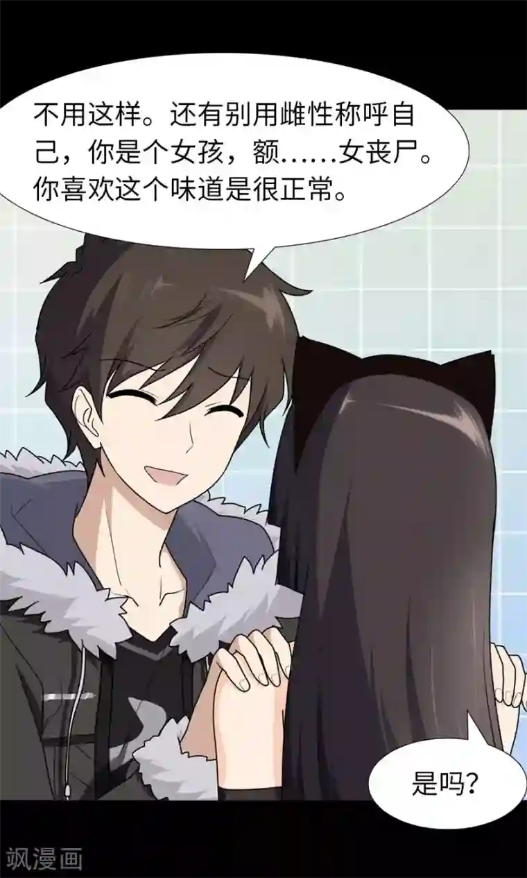 我的守护女友第45话