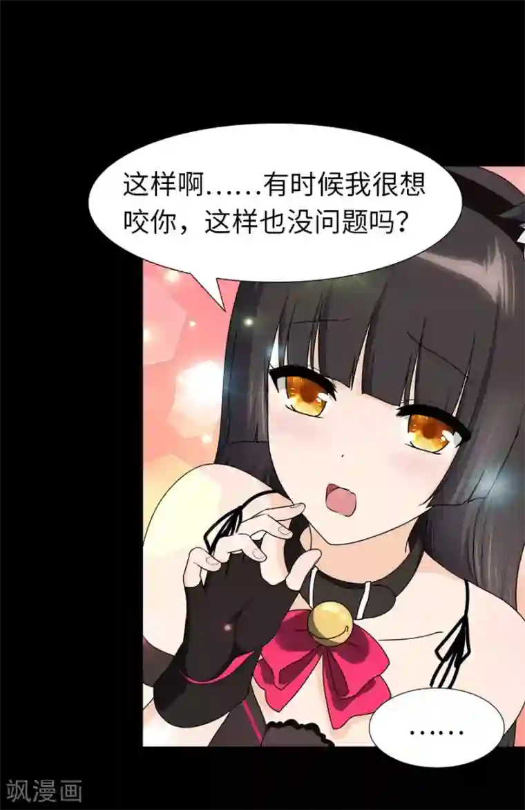 我的守护女友第45话