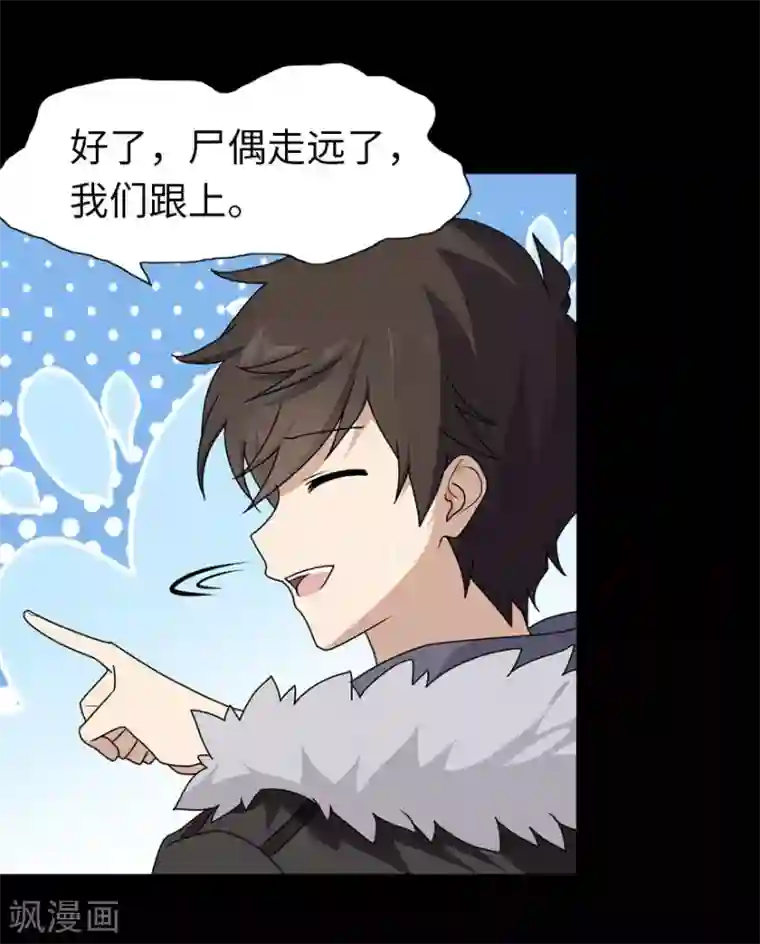 我的守护女友第45话