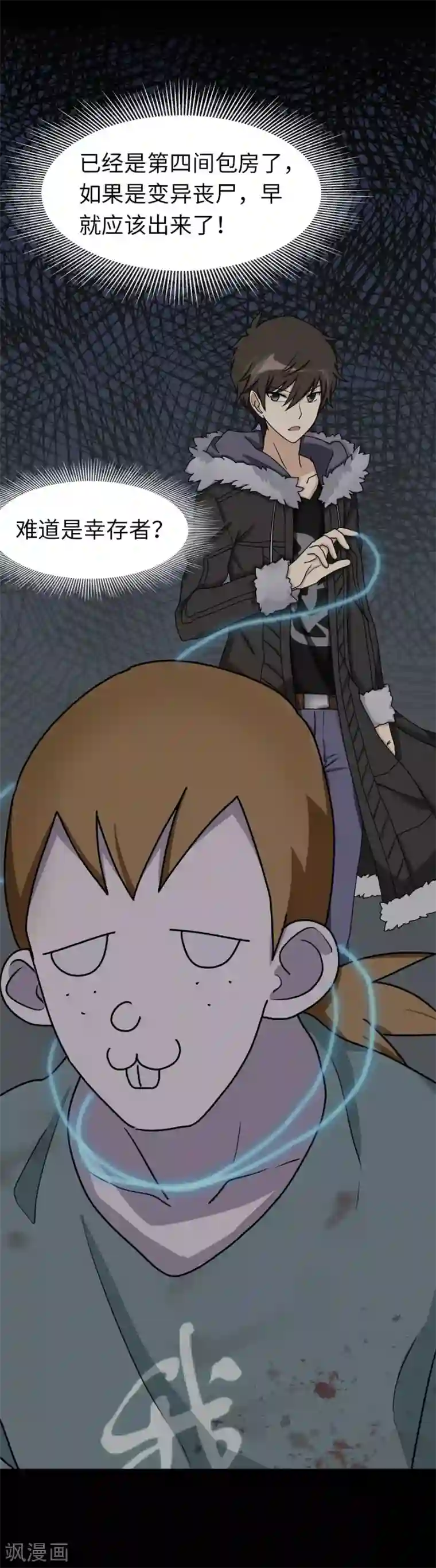 我的守护女友第46话