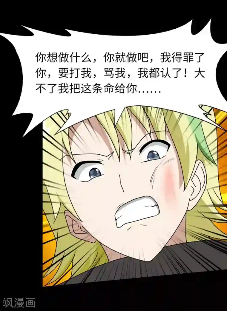 我的守护女友第47话