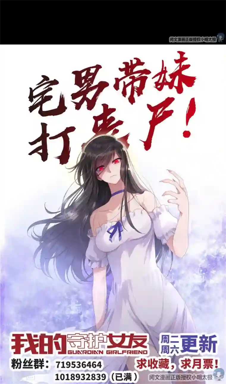 我的守护女友第47话