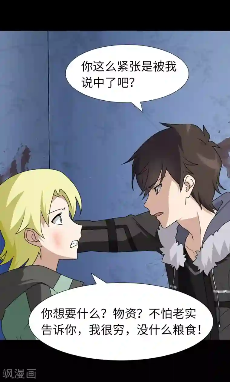 我的守护女友第47话