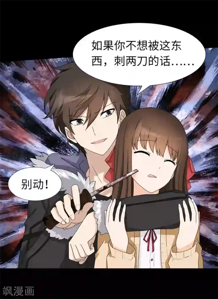 我的守护女友第48话