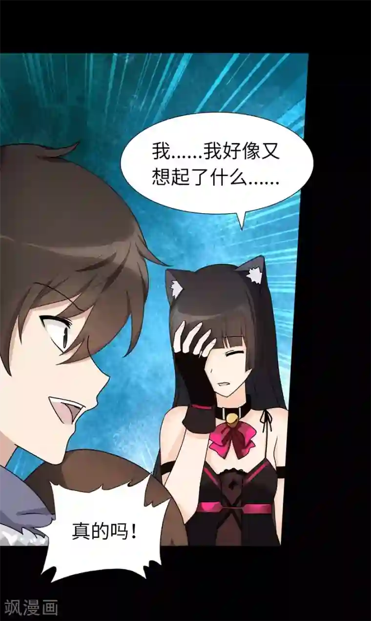 我的守护女友第48话