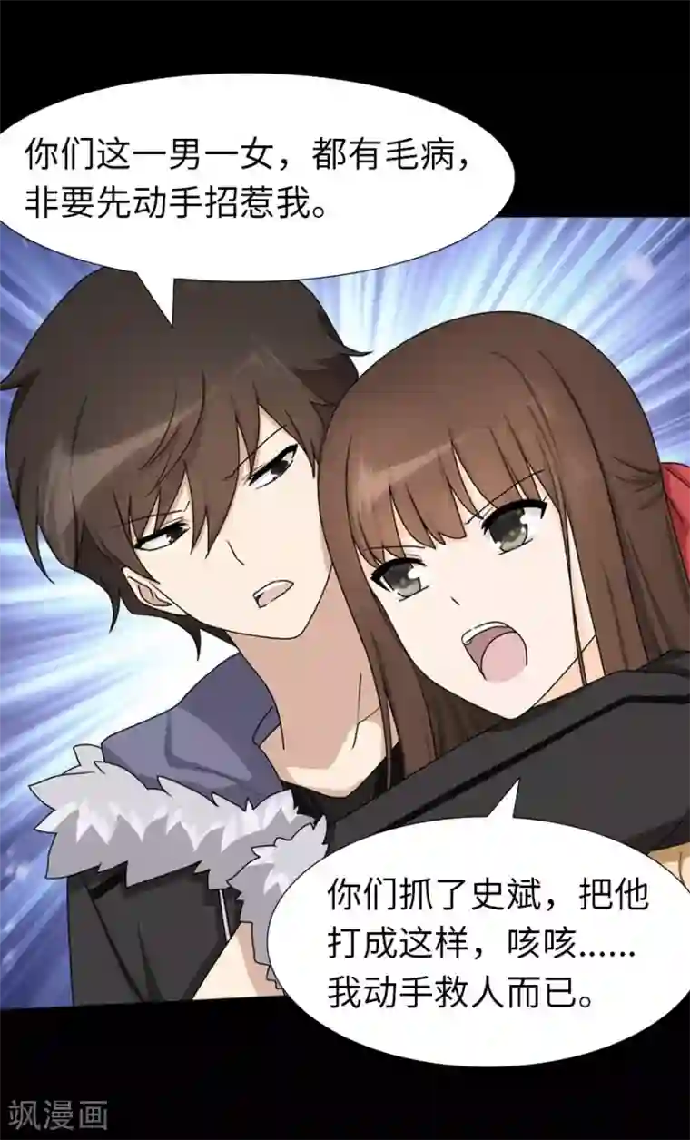 我的守护女友第48话