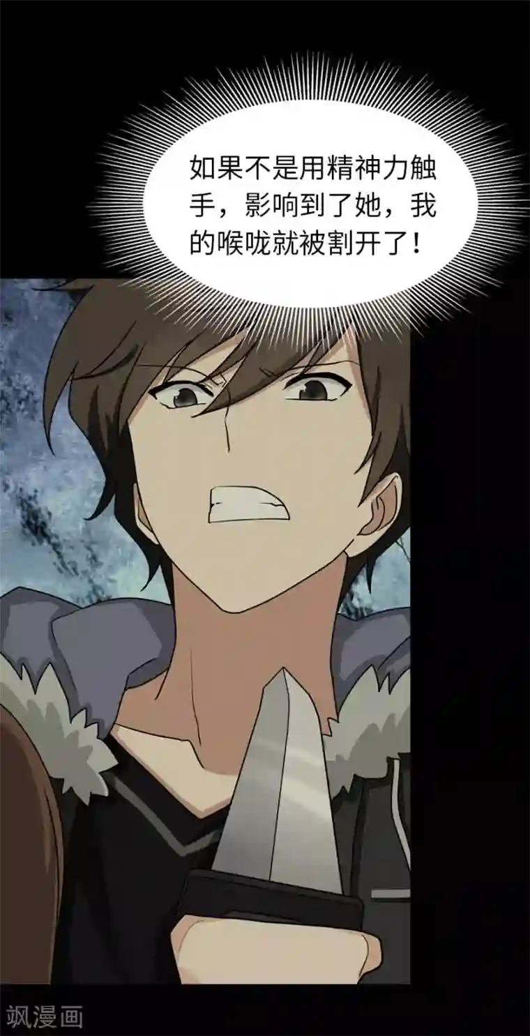 我的守护女友第48话