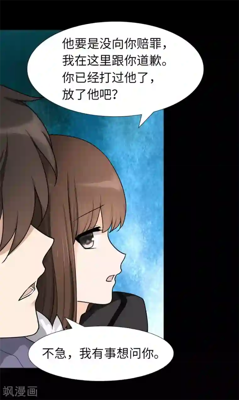 我的守护女友第48话