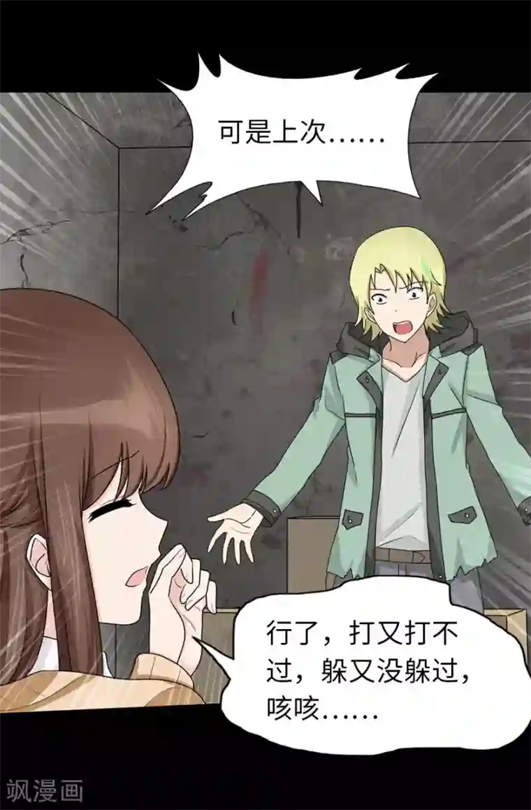 我的守护女友第48话