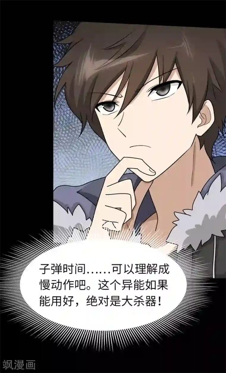 我的守护女友第48话